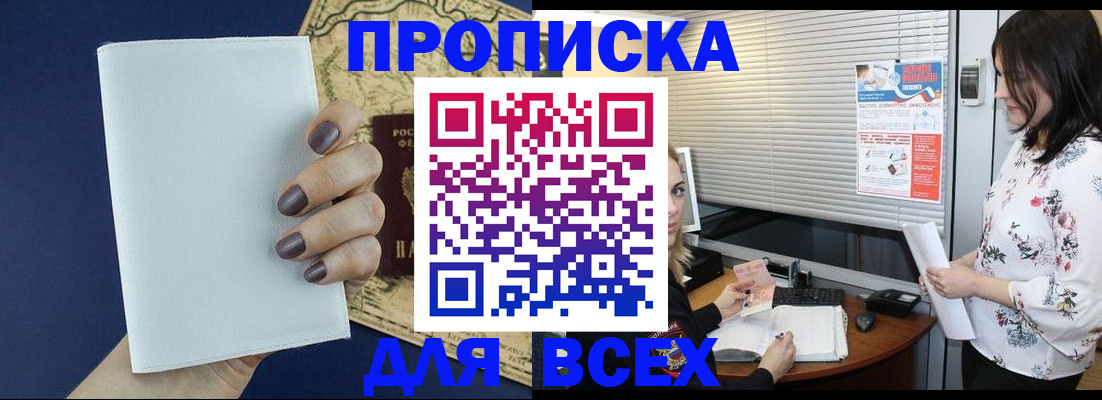 временная регистрация купить в Богородицке