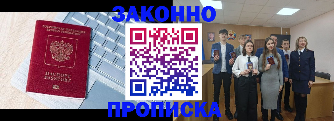 прописка законно в Богородицке
