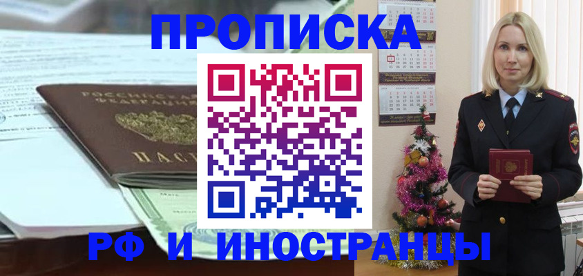 временная регистрация в квартире в Богородицке
