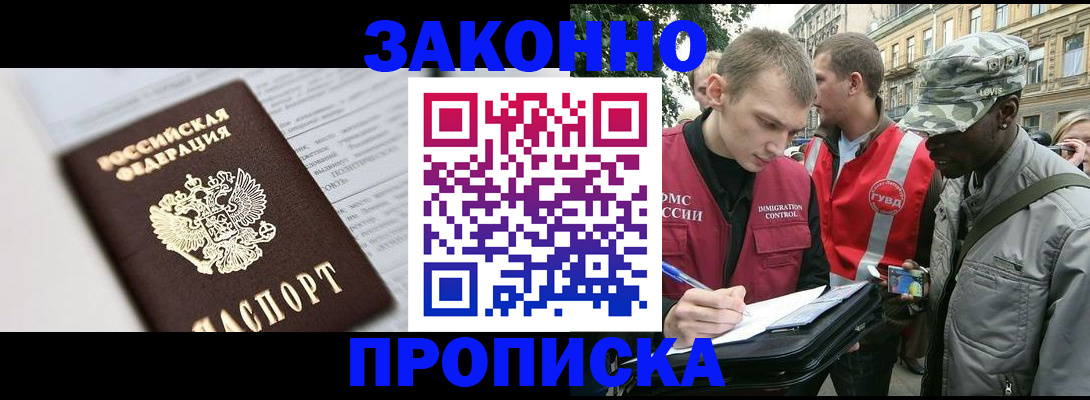 прописка в квартире в Богородицке
